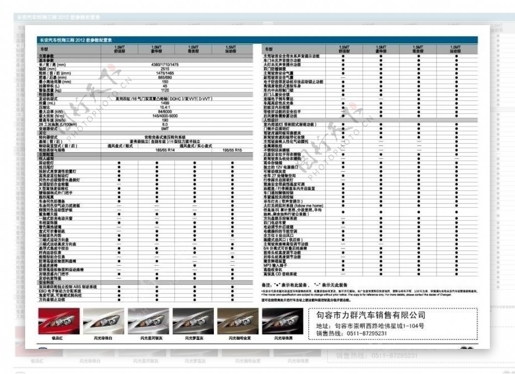 长安悦翔汽车宣传单页设计图片