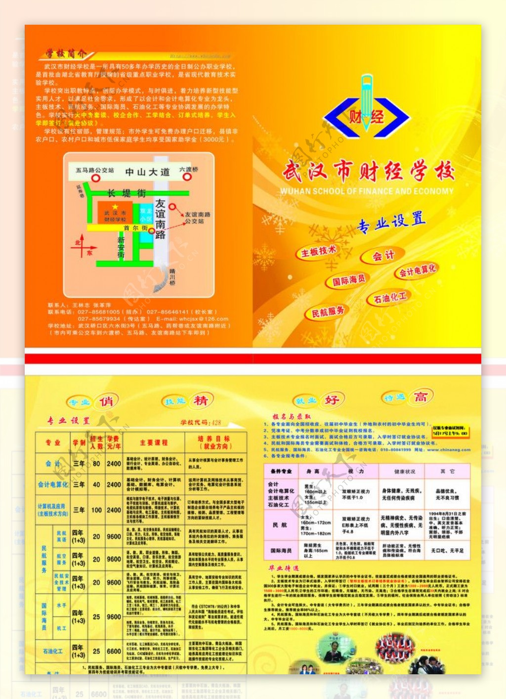 武汉财经学院招生简章图片