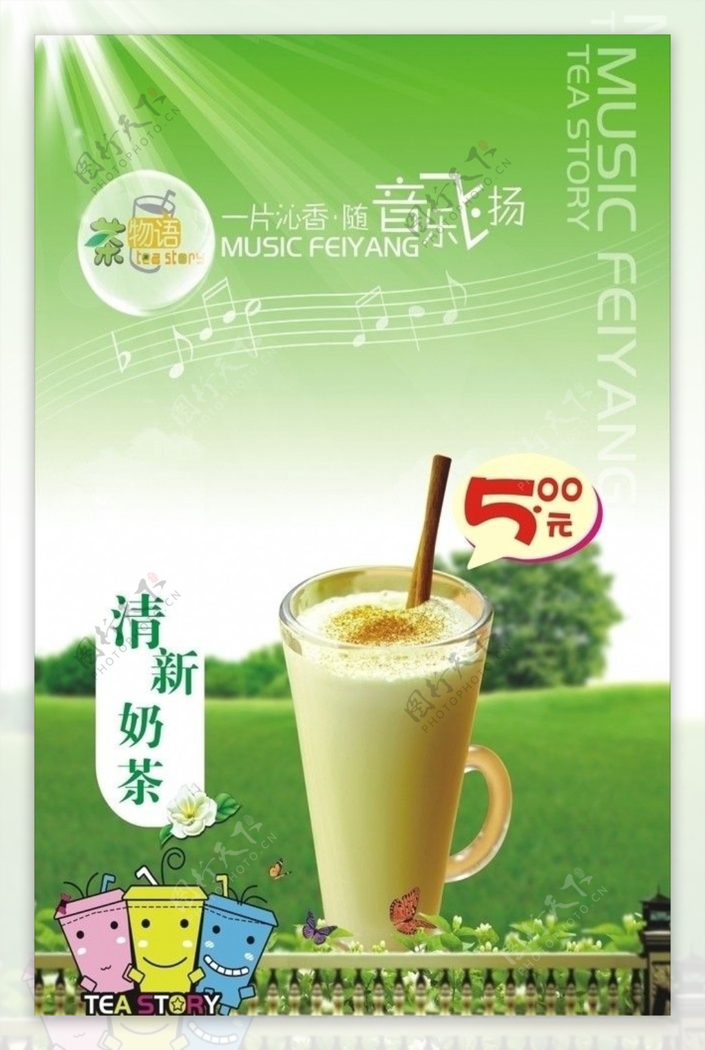 绿色清新奶茶图片