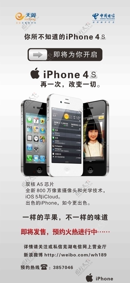 苹果4S展架图片