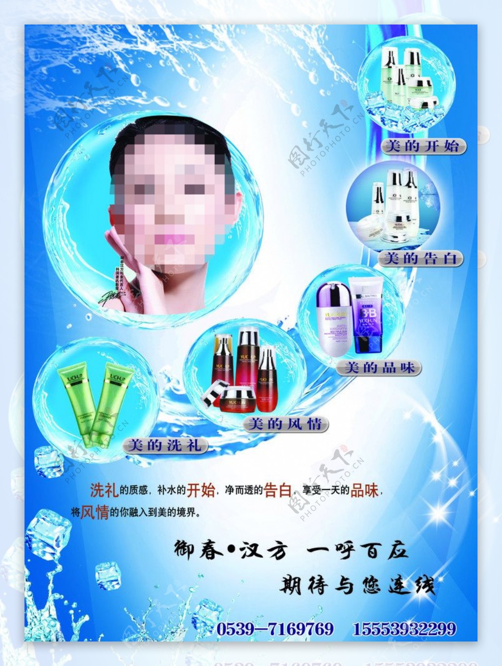 汉方化妆品单页图片