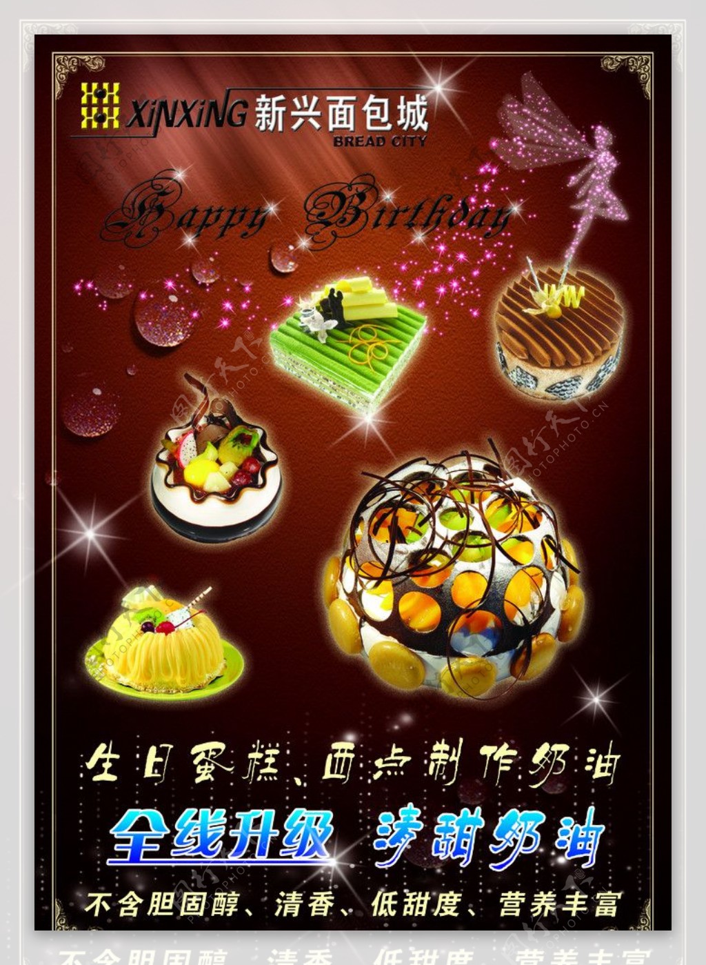 蛋糕宣传海报图片