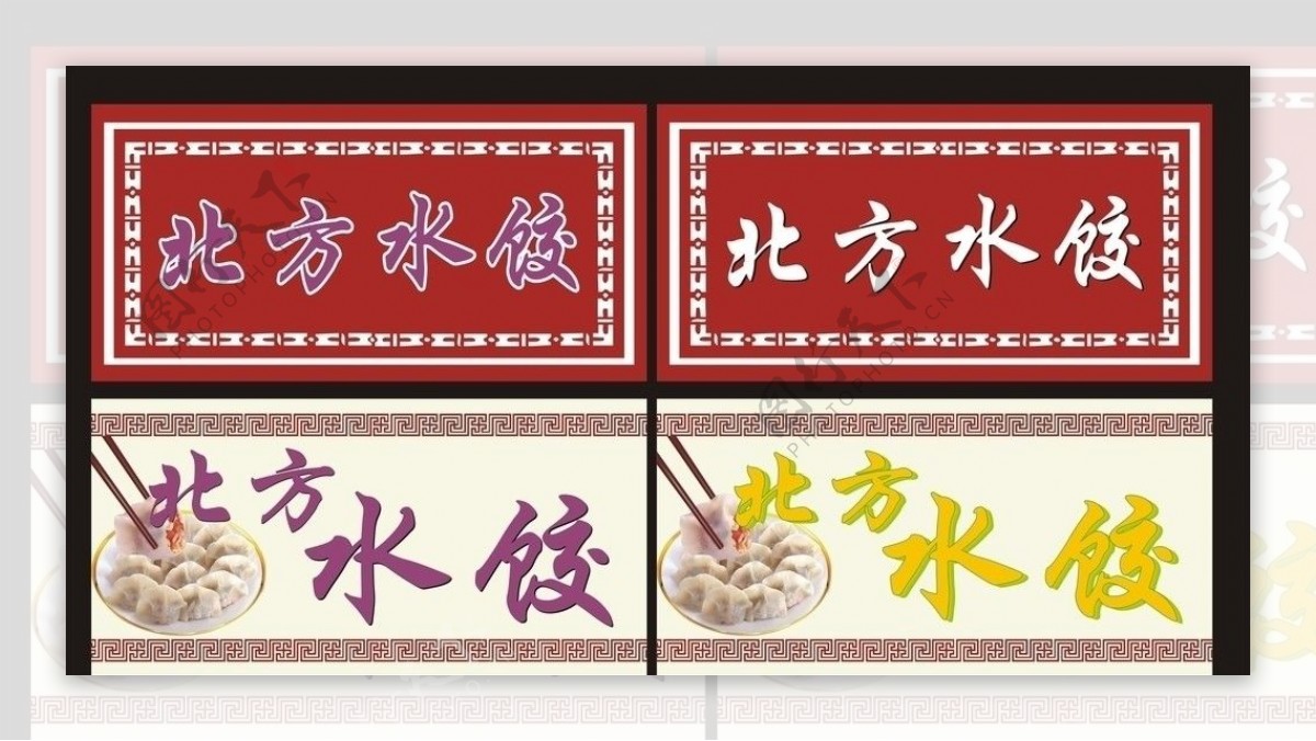 北方水饺图片
