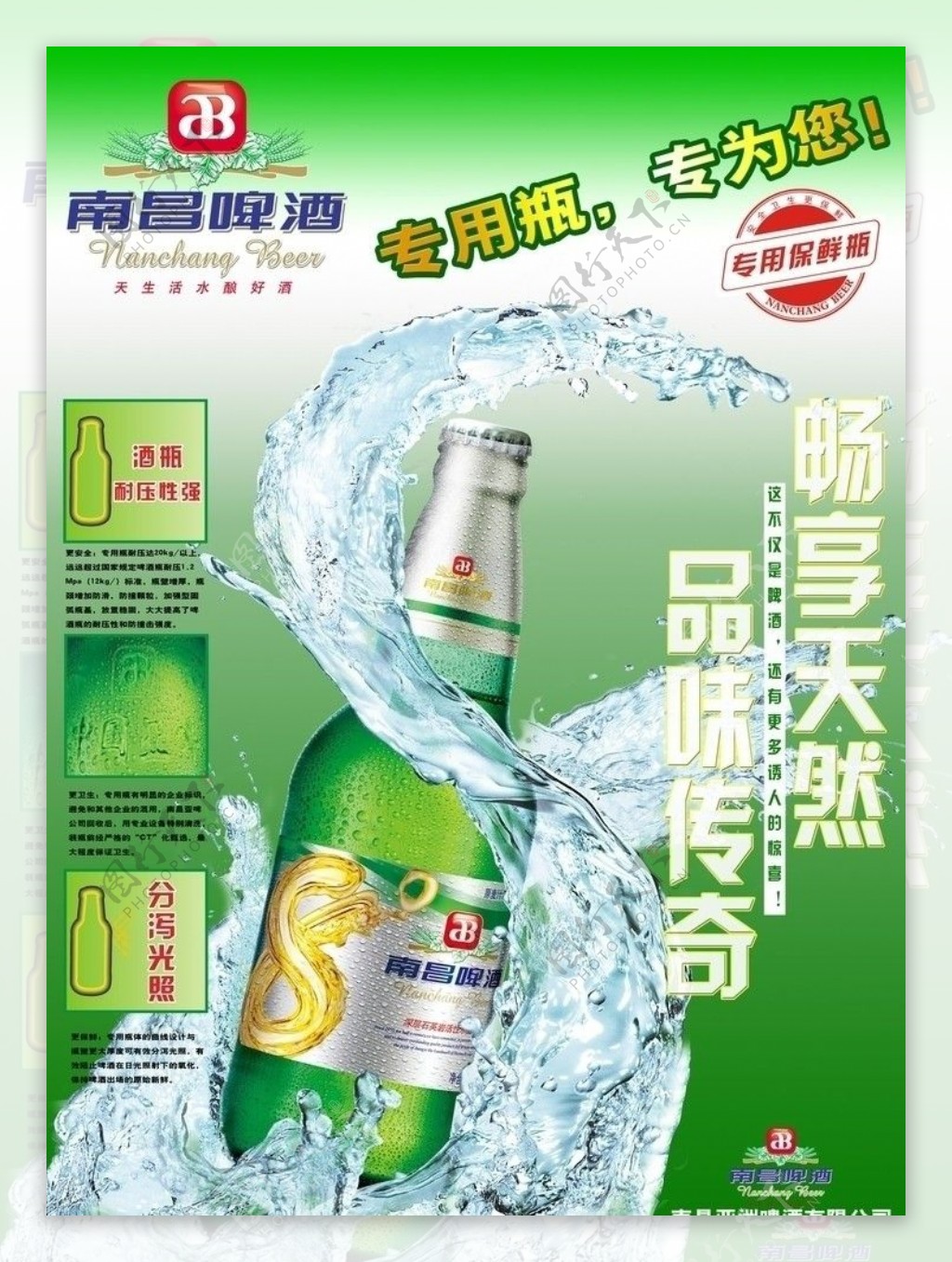 南昌啤酒POP海报图片