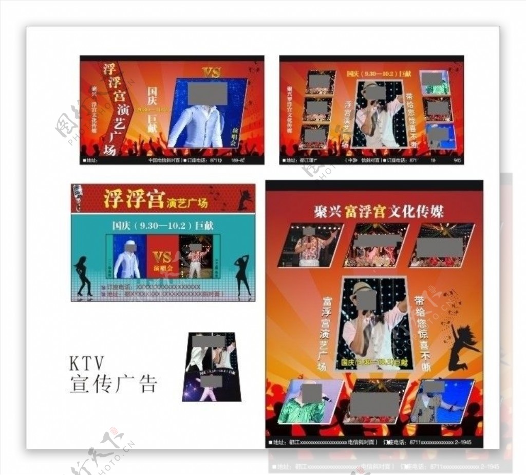 KTV宣传广告图片