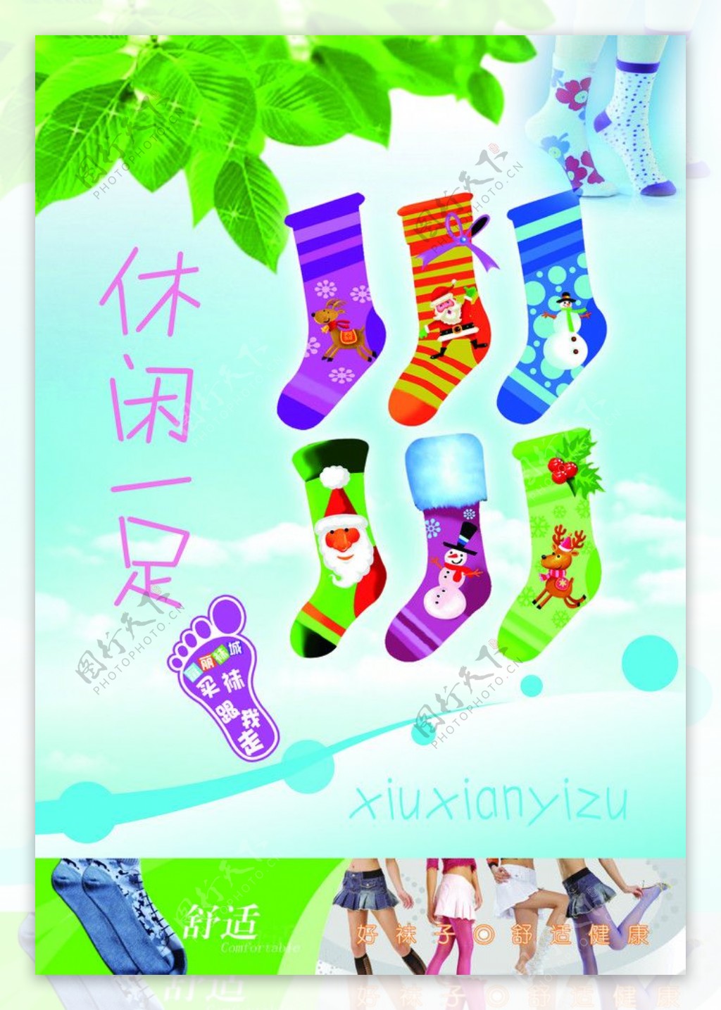 袜子宣传海报图片
