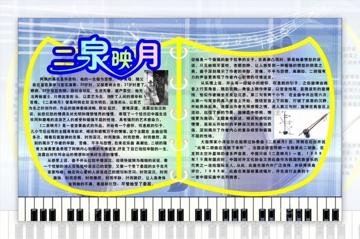 音乐宣传栏图片