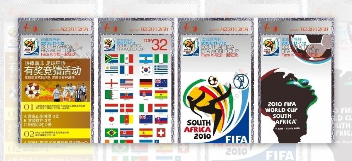 世界杯国家与国旗有错误图片