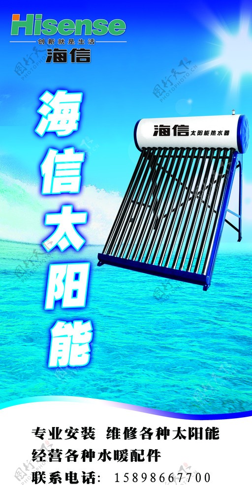 海信太阳能海报图片