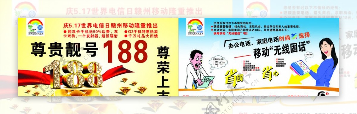 移动靓号188上市无线固话图片