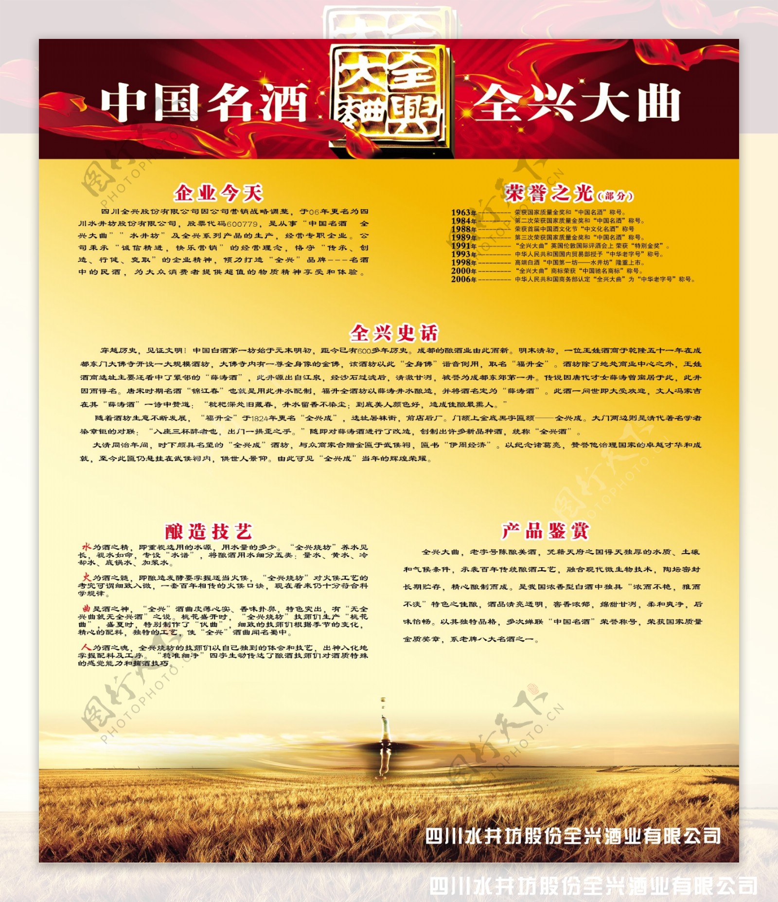 中国名酒全兴大曲海报设计图片