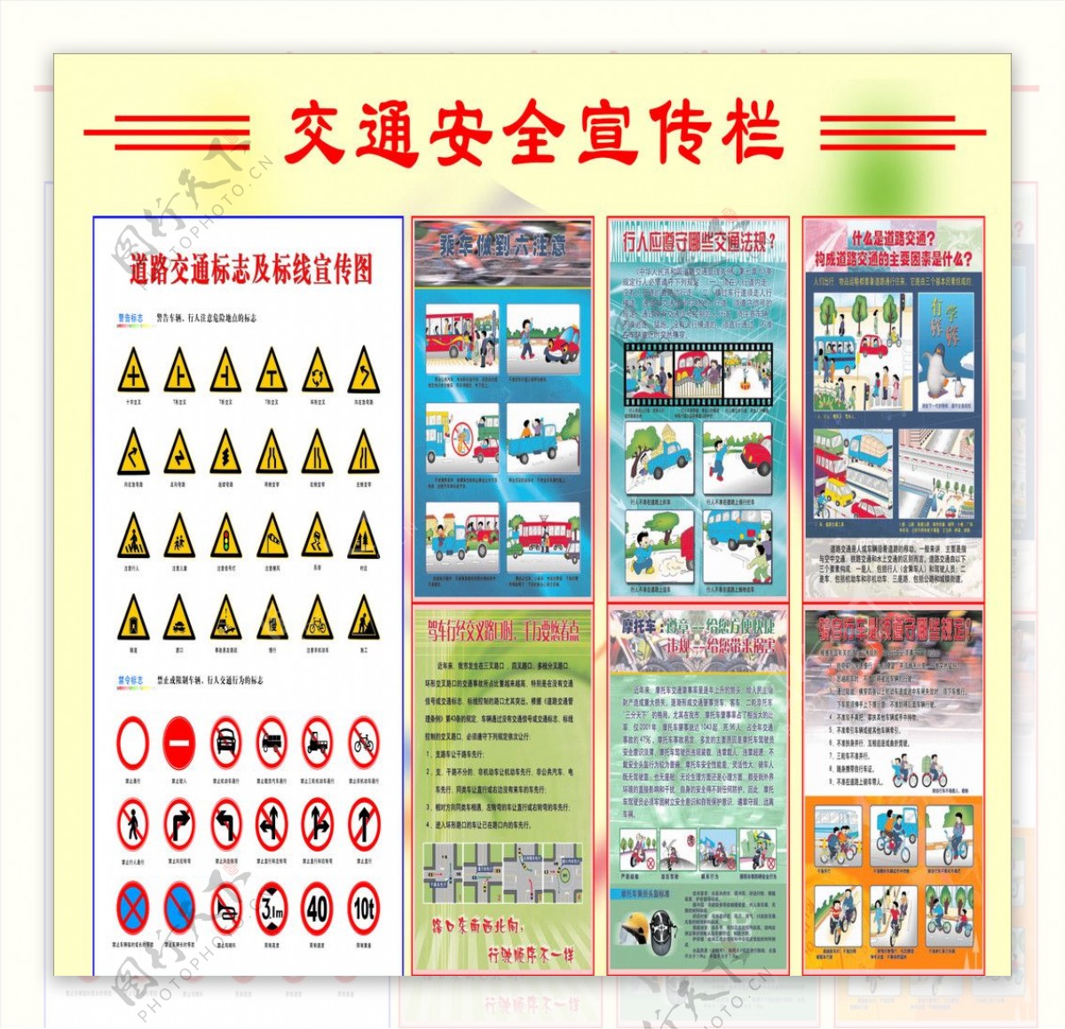 交通宣传图片