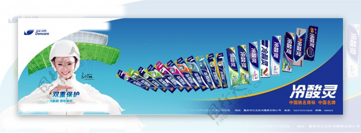 冷酸灵牙膏广告模版素材图片
