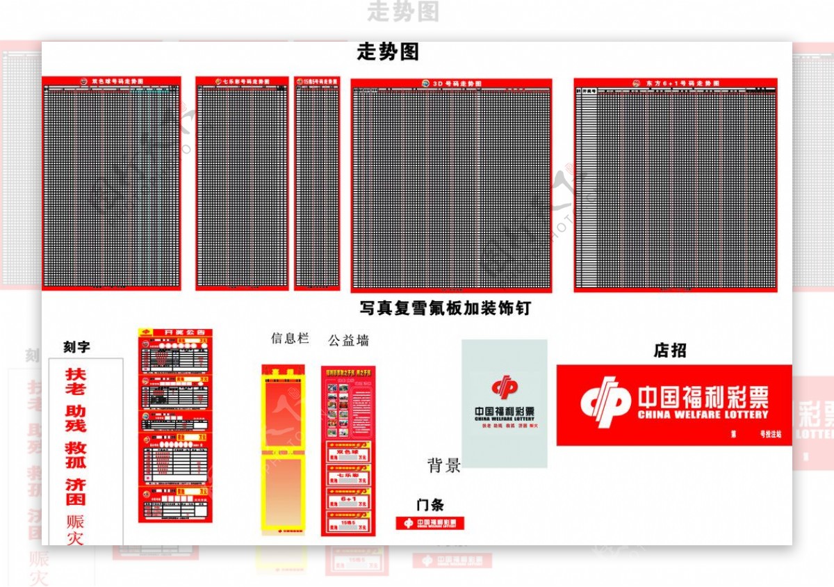 中国福利彩票店装修方案图片
