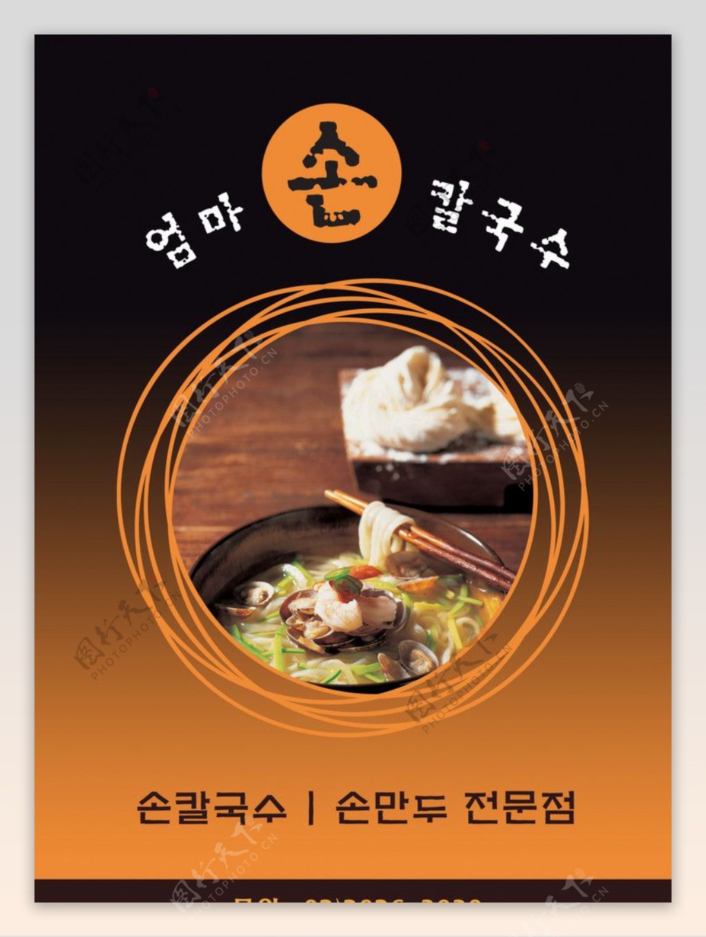 韩国料理海鲜面图片