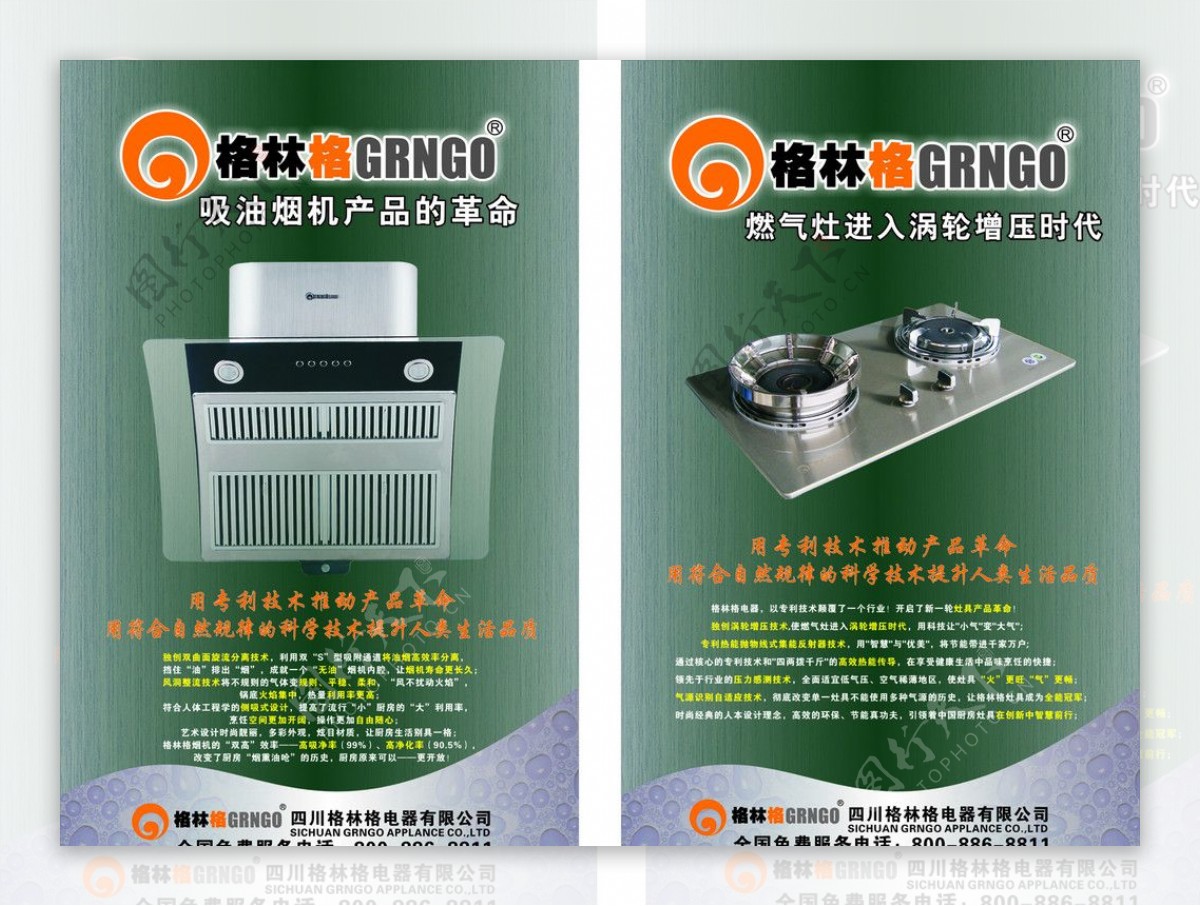 格林格电器燃气具抽油烟机图片