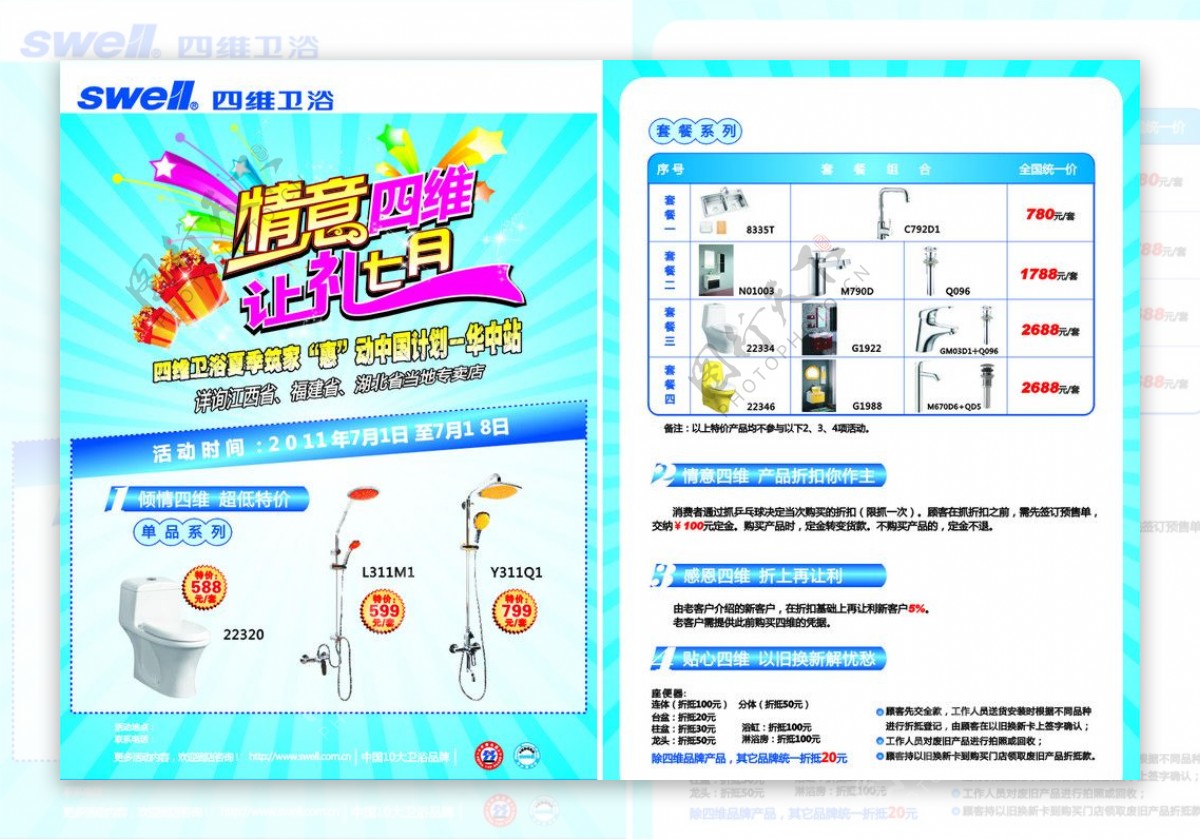 四维宣传广告图片