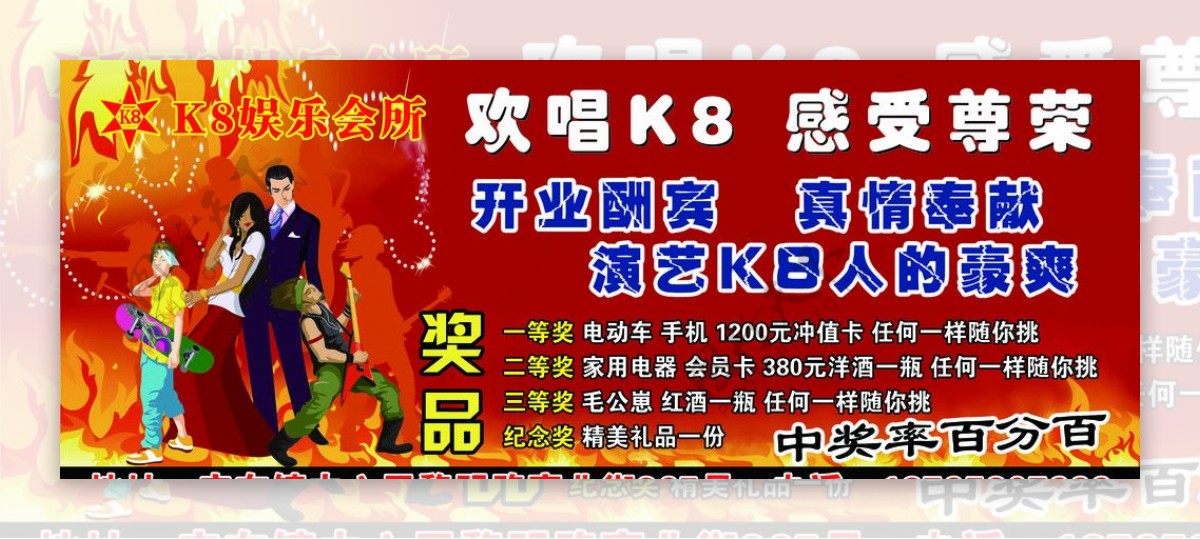K8KTV开业广告图片