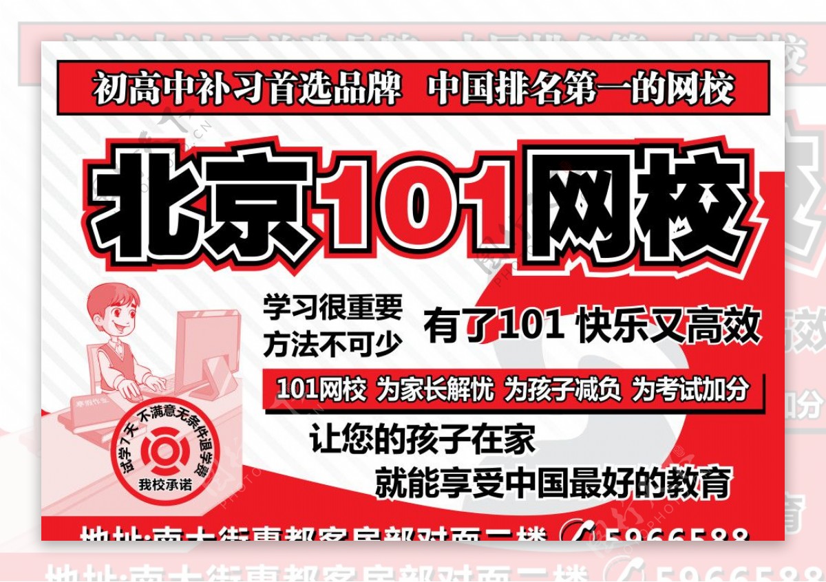 北京101网校宣传单图片