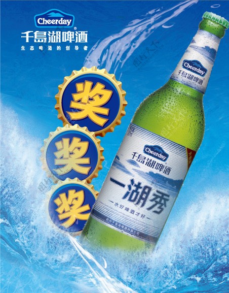 啤酒海报图片