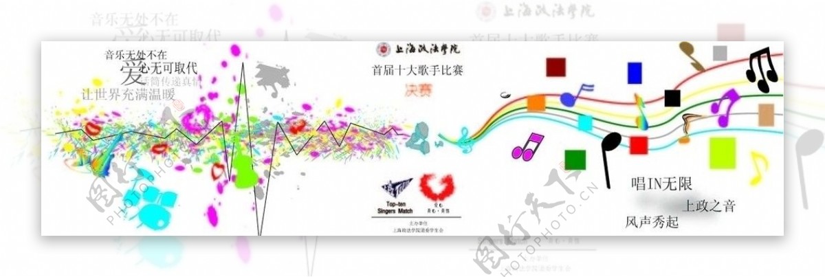 上海政法学院十大歌手比赛图片