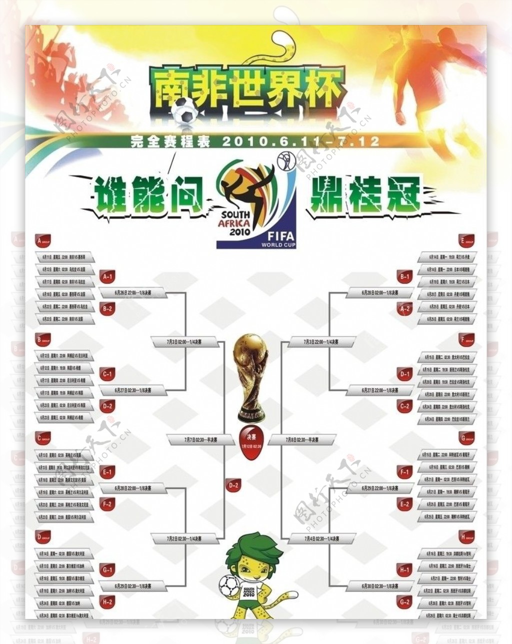 世界杯赛程表图片