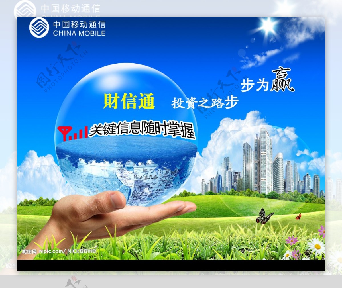 中国移动精美海报03高清原创图片