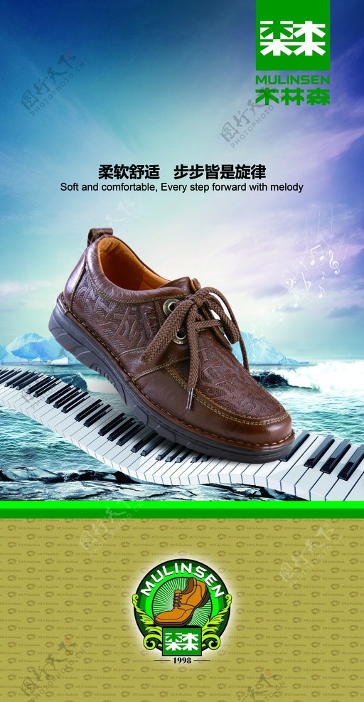 木林森鞋子海报图片
