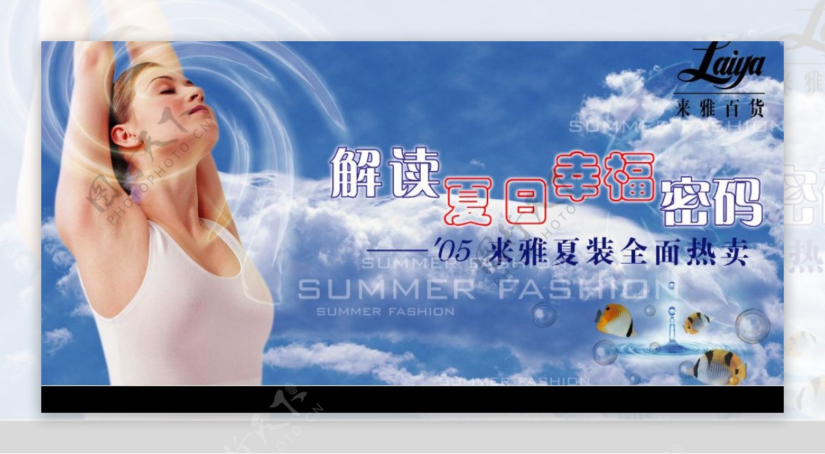 解读夏日幸福密码图片