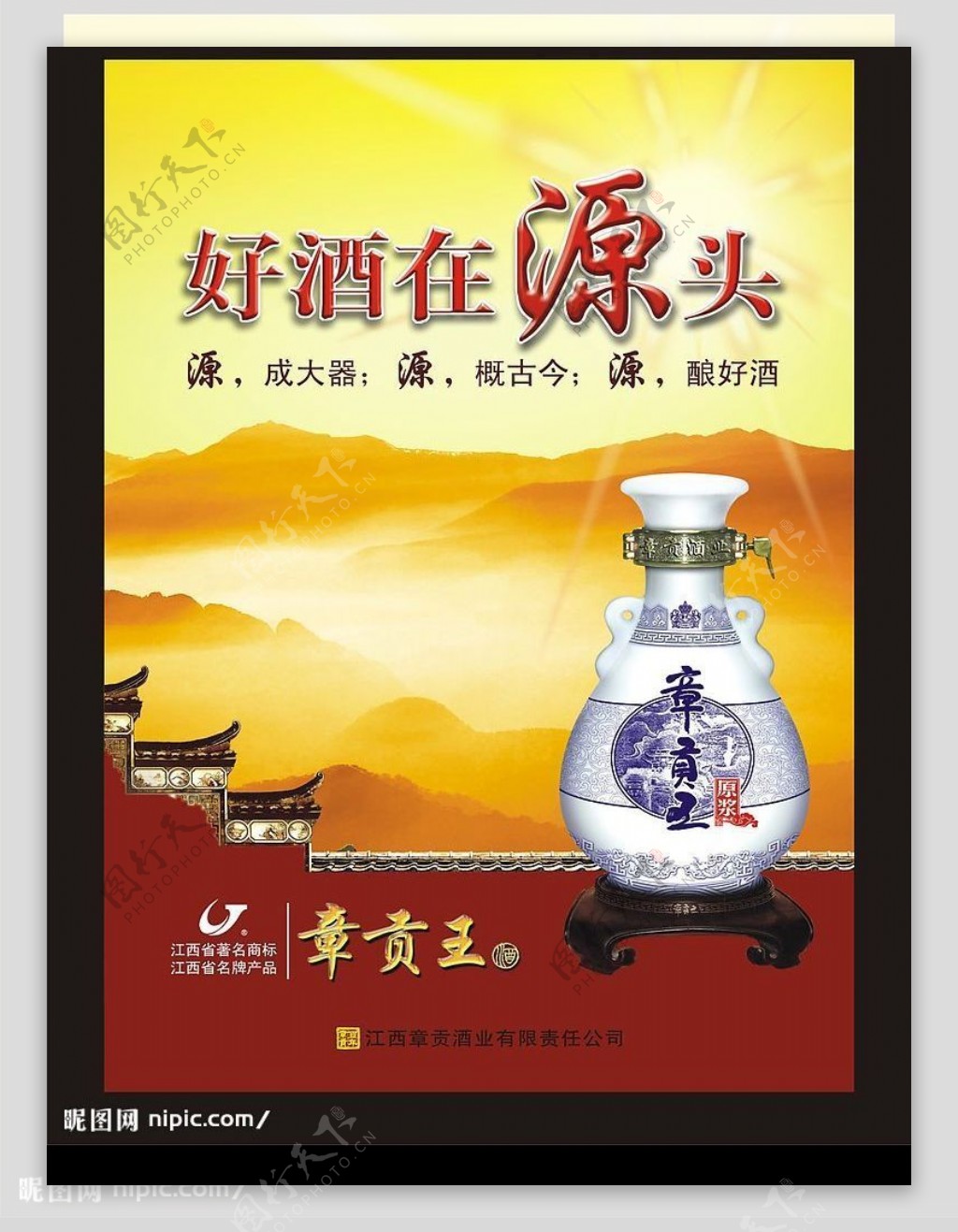 章贡王酒图片