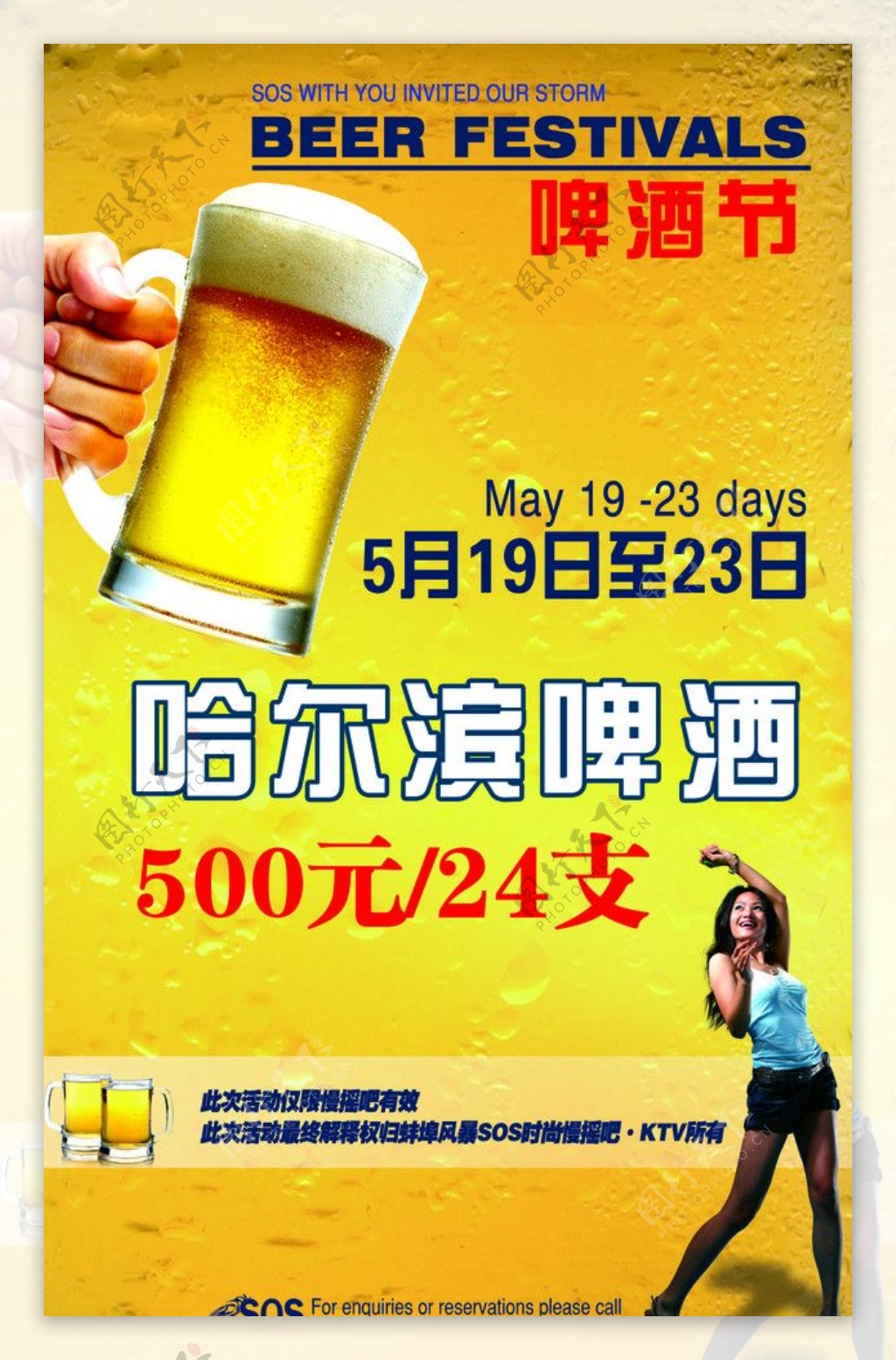 酒吧啤酒节海报图片