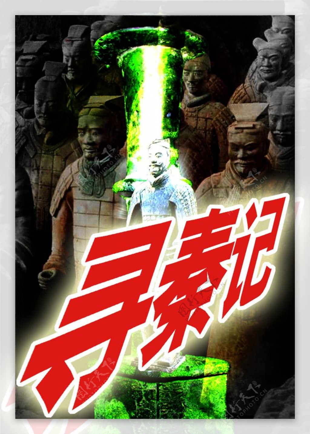 中国影视海报图片