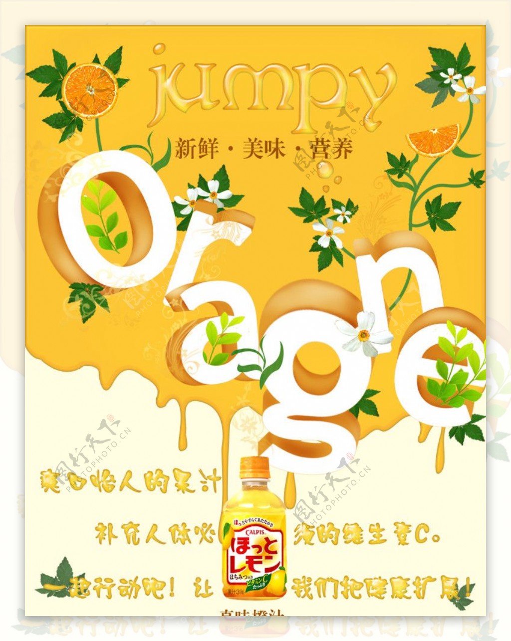 清新橙汁广告图图片