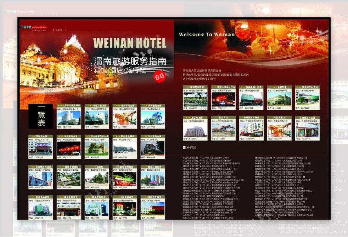 宾馆酒店旅游服务指南图片