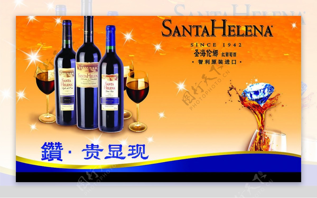 圣海伦娜红葡萄酒图片