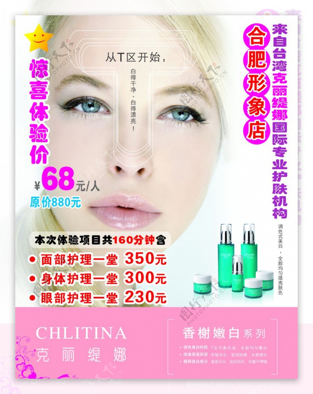 来自台湾克丽缇娜国际专业护肤机构图片