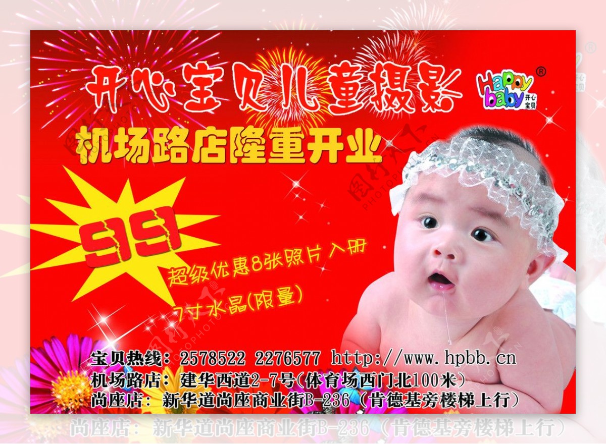 开心宝贝儿童摄影宣传海报图片