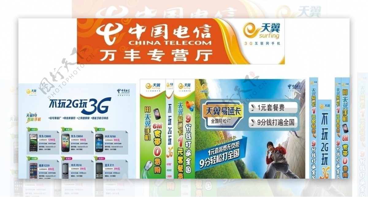 中国电信营业厅广告图片
