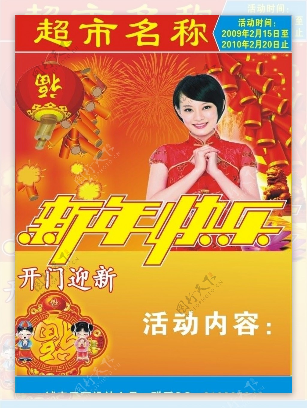 春节海报模版图片