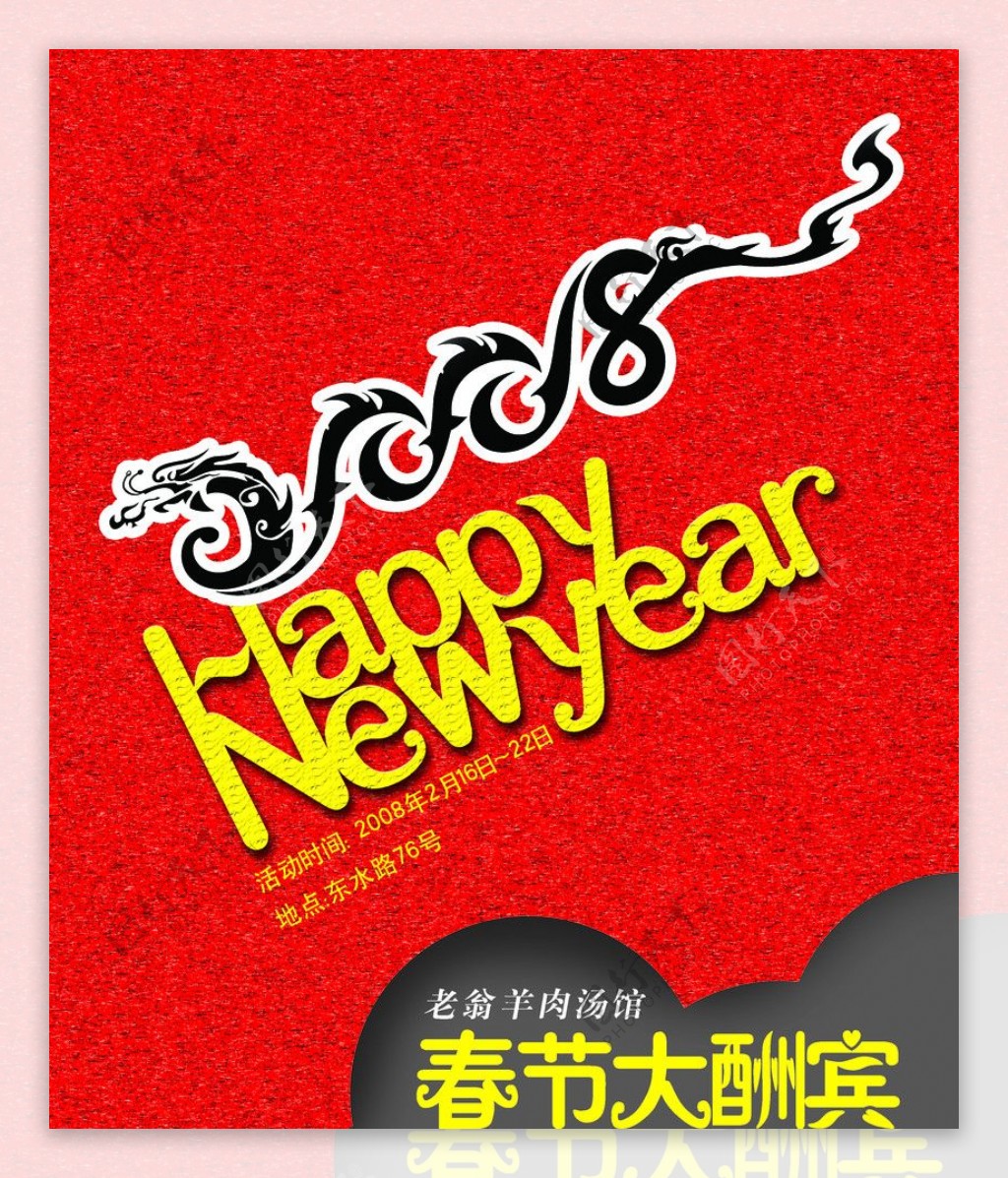 新年快乐图片