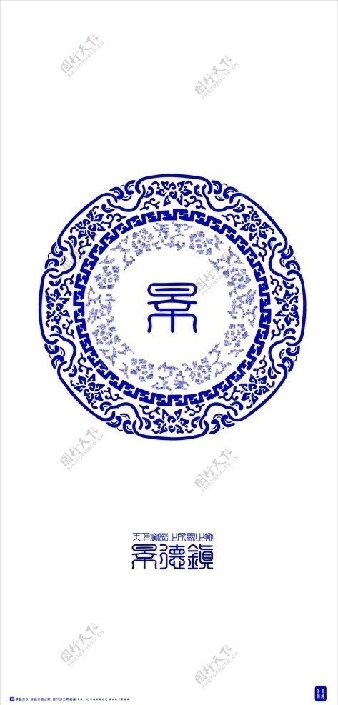 景德镇陶瓷海报图片
