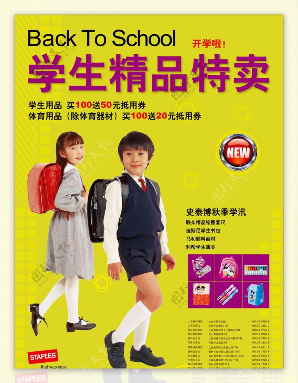 学生精品特卖图片