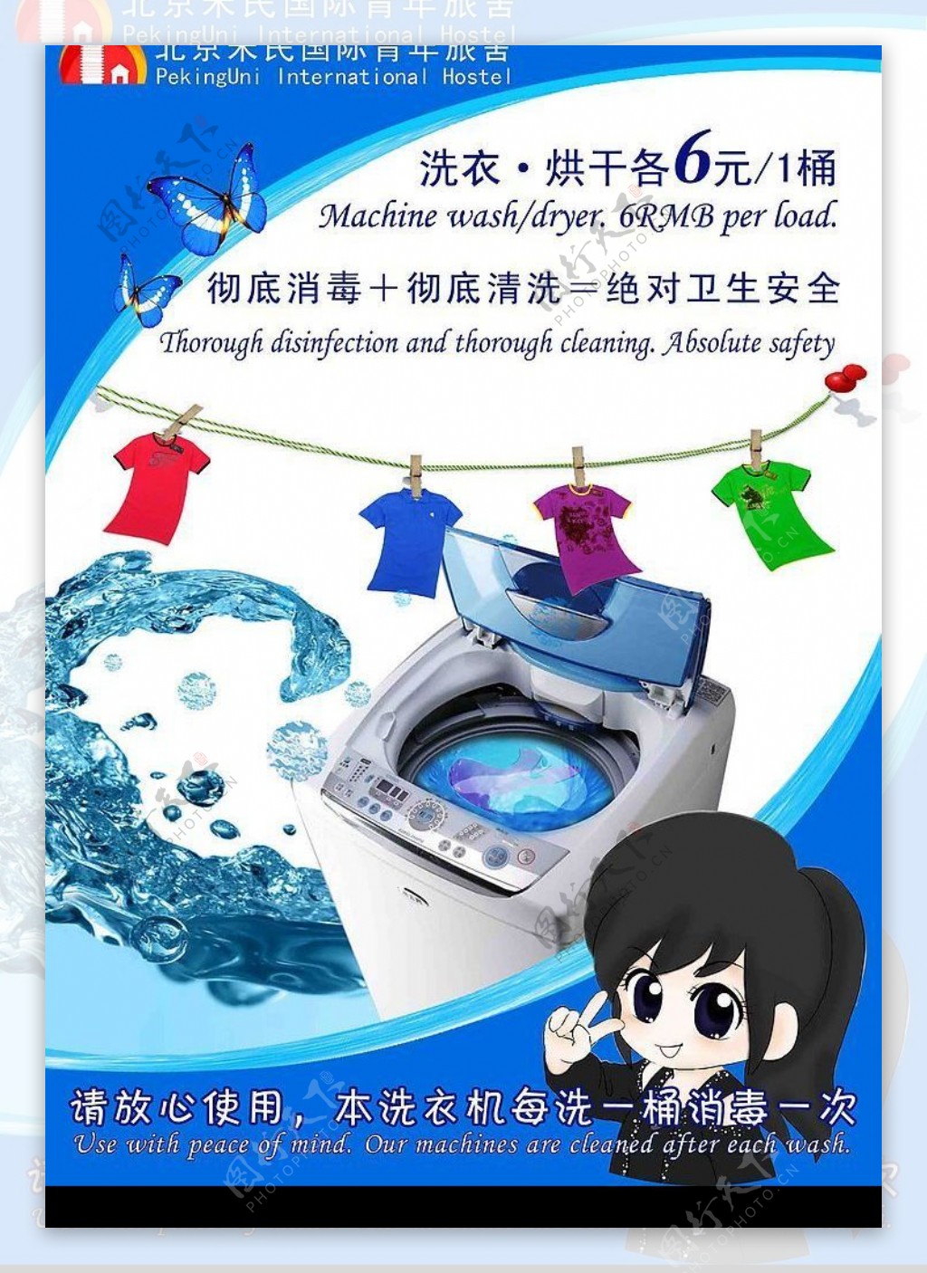 洗衣海报图片