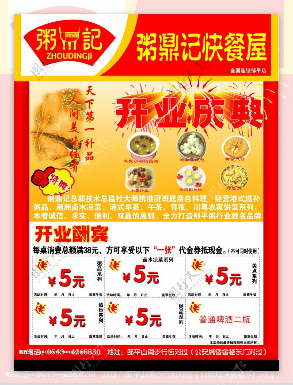 粥店开业海报图片