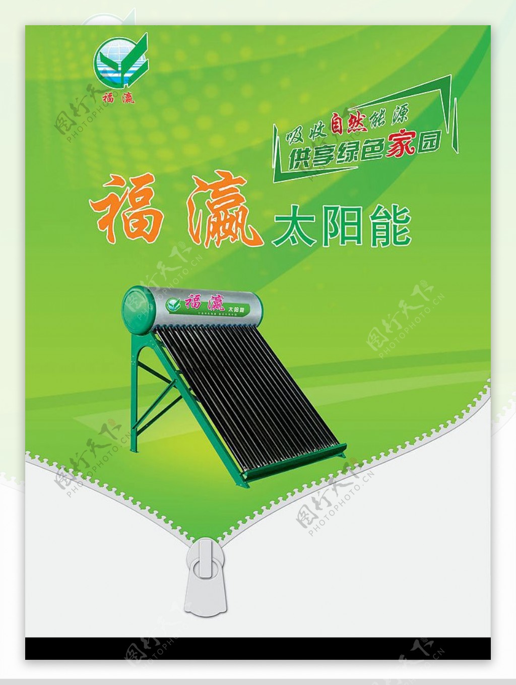 太阳能海报图片