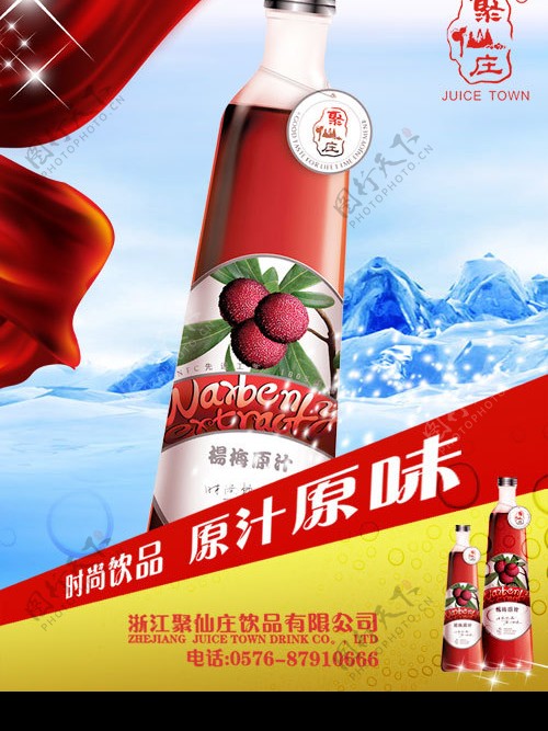 聚山庄杨梅汁饮料图片