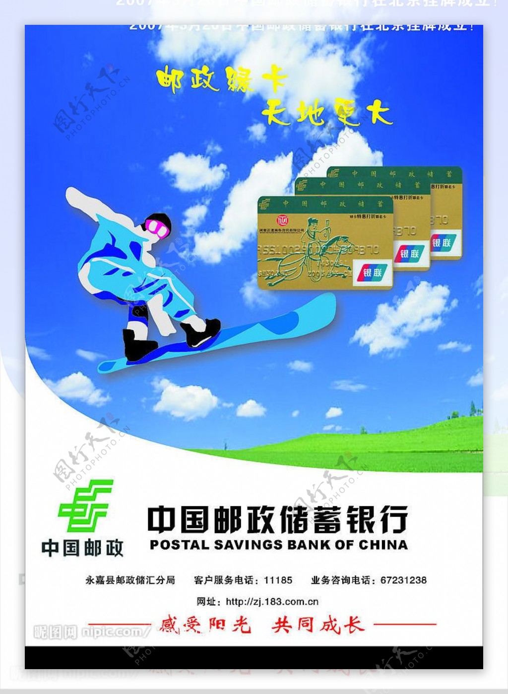 中国邮政标志也是位图图片