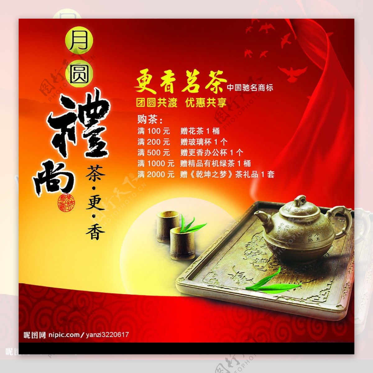 更香茗茶报纸广告图片