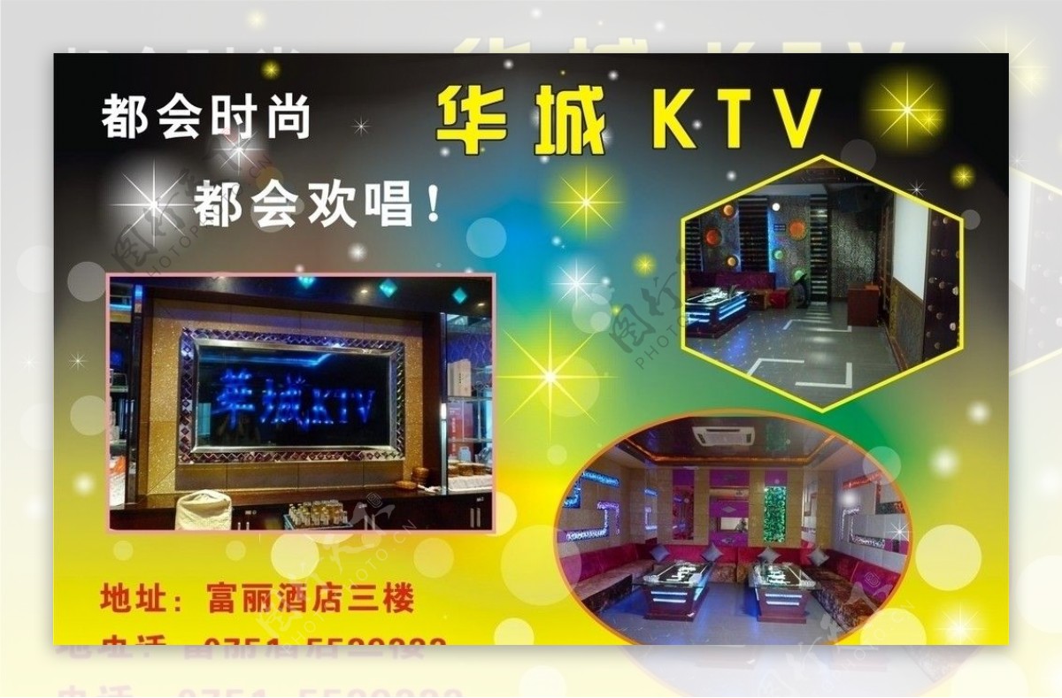 华城KTV电梯贴图片