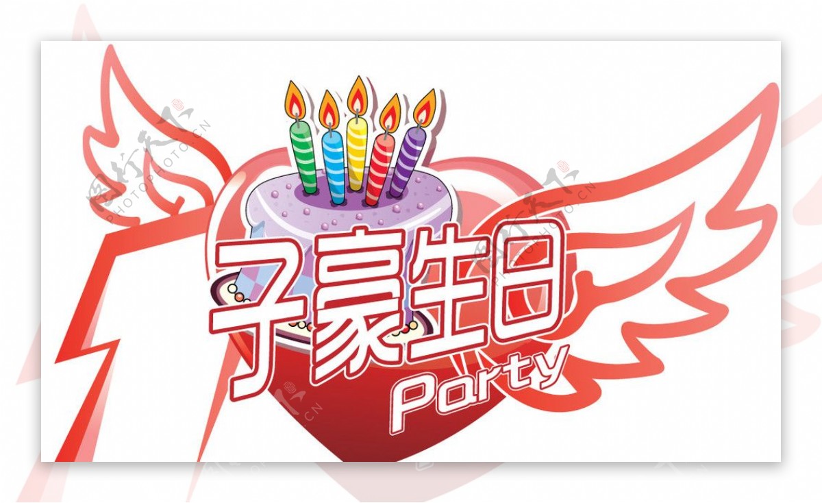 卡通红色爱心10周岁生日logo图片